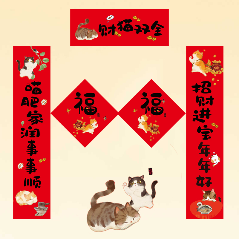 猫窝对联创意小春联宠物对联