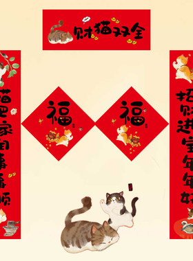 猫窝对联创意小春联宠物对联
