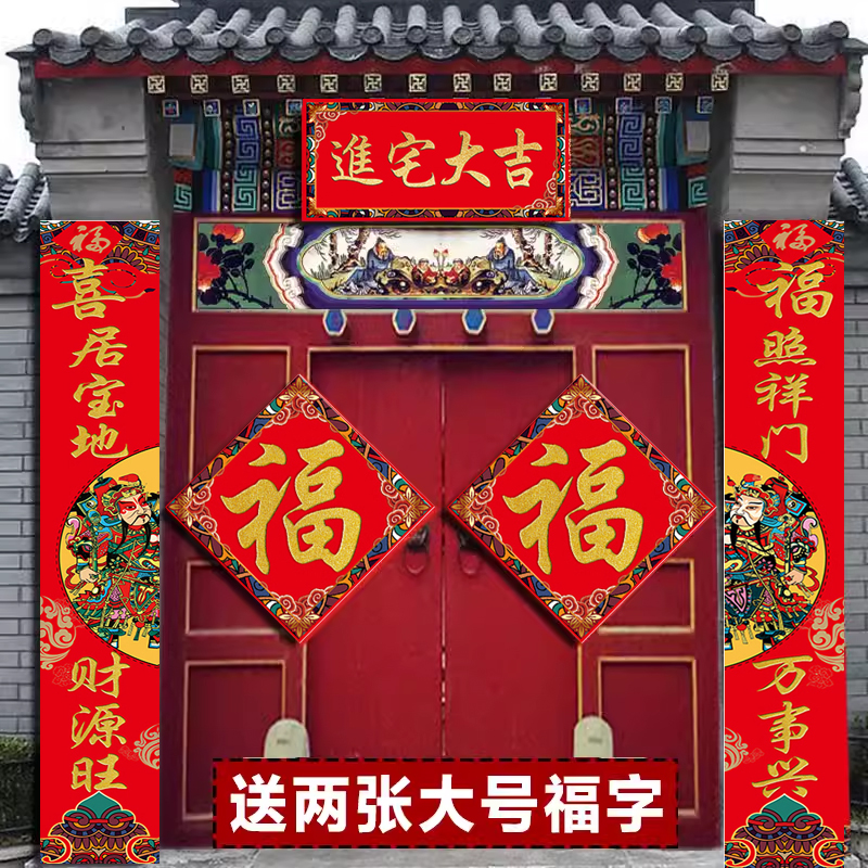 乔迁之喜大门对联新家搬家农村别墅大尺寸入伙新房进宅入户门对联