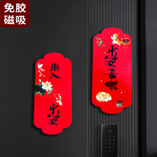 开门见喜新年磁吸挥春贴春节入户门磁吸对联防盗门装饰冰箱磁性贴