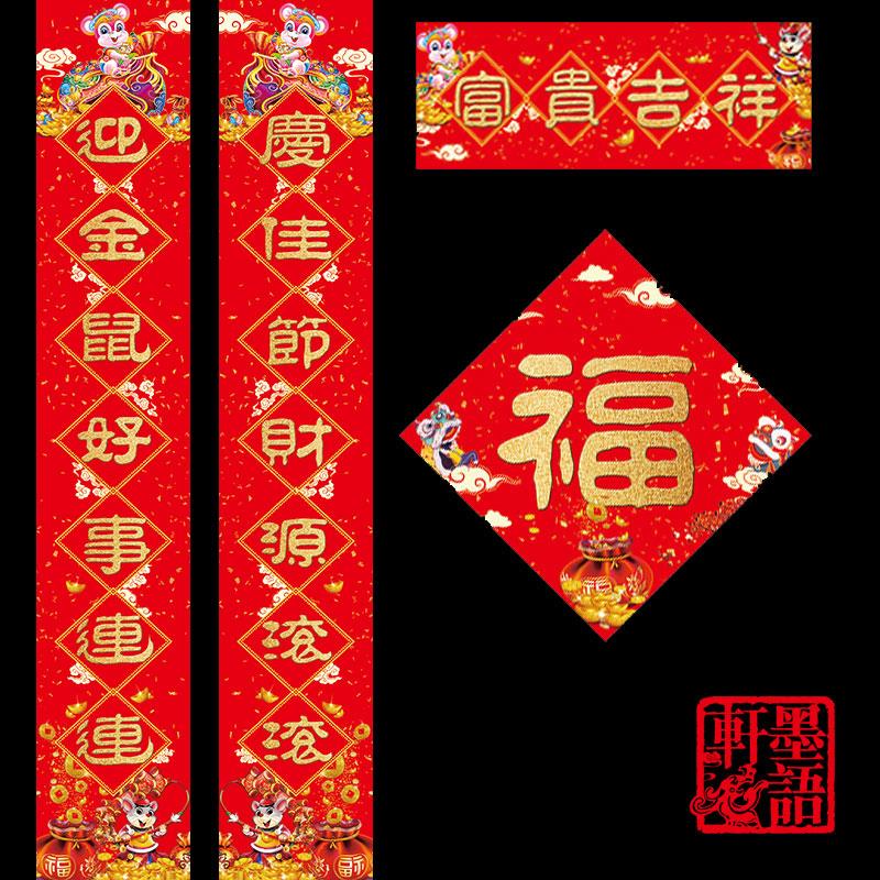 鼠年对联生肖春联新年定做精品礼盒过年福字新春套装企业公司定制|msdalam kategori bekalan perayaan/hadiah, Couplet - dari Buy2taobao.com untuk memberikan perkhidmatan ejen Taobao profesional membeli