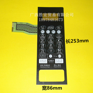 格兰仕微波炉G70F23CN2P-BM1 G80F23CN2P-BM1(SO薄膜面板开关按键