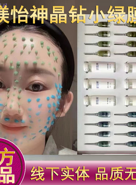 千金宜养媄怡神晶钻小绿膜套装