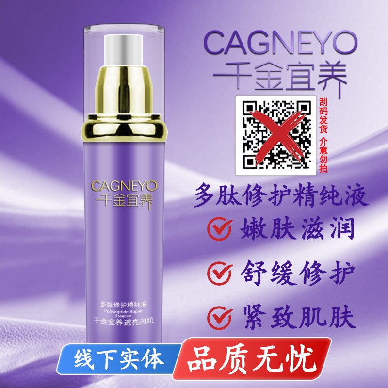 护肤品多肽修护精华液图片