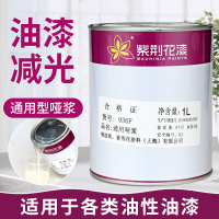 紫荆花高级油漆哑浆 通用油漆哑浆 减光剂 消光剂 800g 936F