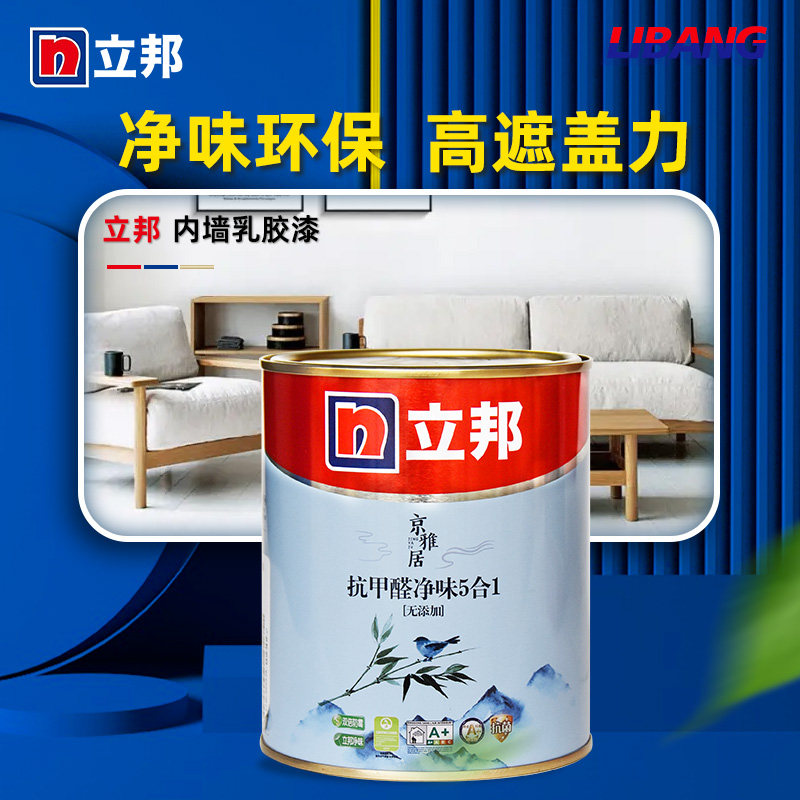 立邦京雅居抗甲醛乳胶漆净味五合一内墙漆金标无添加环保面漆油漆怎么样,好用不?