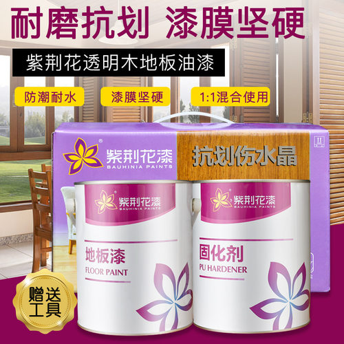 紫荆花抗划伤水晶耐磨地板漆高硬度室内实木复合地板油漆木器清漆 - 封面