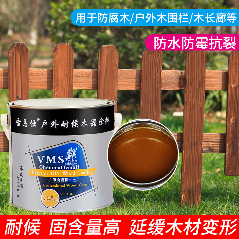 雷马仕户外木器漆 耐候木油 防腐木油 木蜡油 2.5l 户外木漆 油漆