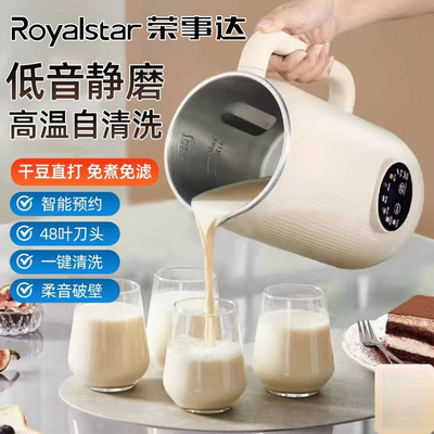荣事达破壁机家用豆浆机全自动新款无渣榨汁料理多功能轻音正品静