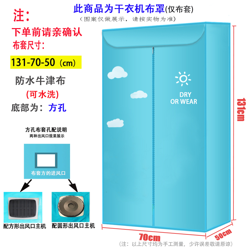 干衣机布罩支架通用器牛津布配件