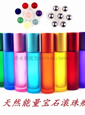 天然彩色磨砂玻璃香水滚珠瓶