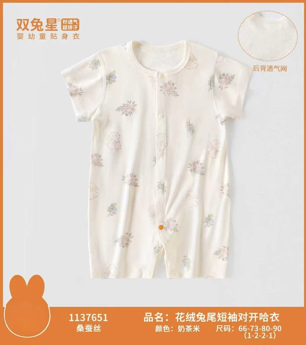 双兔星26夏婴儿超薄短袖对开哈衣新生儿桑蚕丝连体衣男女宝宝爬服