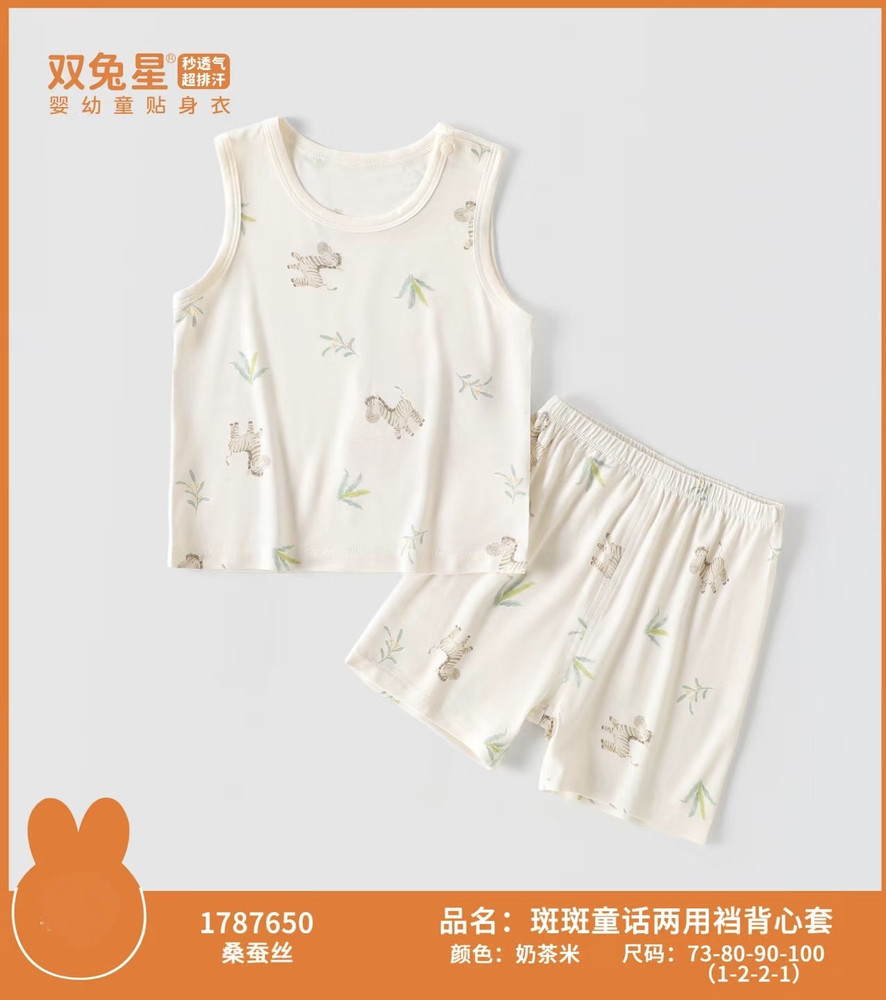 双兔星26夏宝宝桑蚕丝背心短裤男女婴儿超薄家居套装儿童凉快夏装