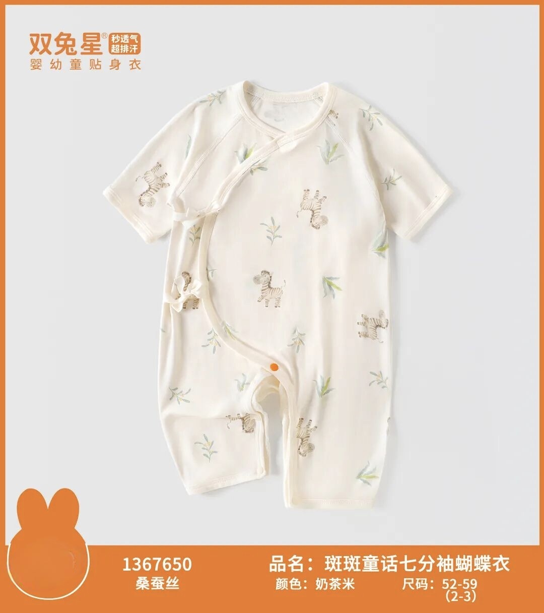 双兔星夏婴儿超薄蝴蝶衣新生儿桑蚕丝七分袖连体衣男女宝宝哈衣