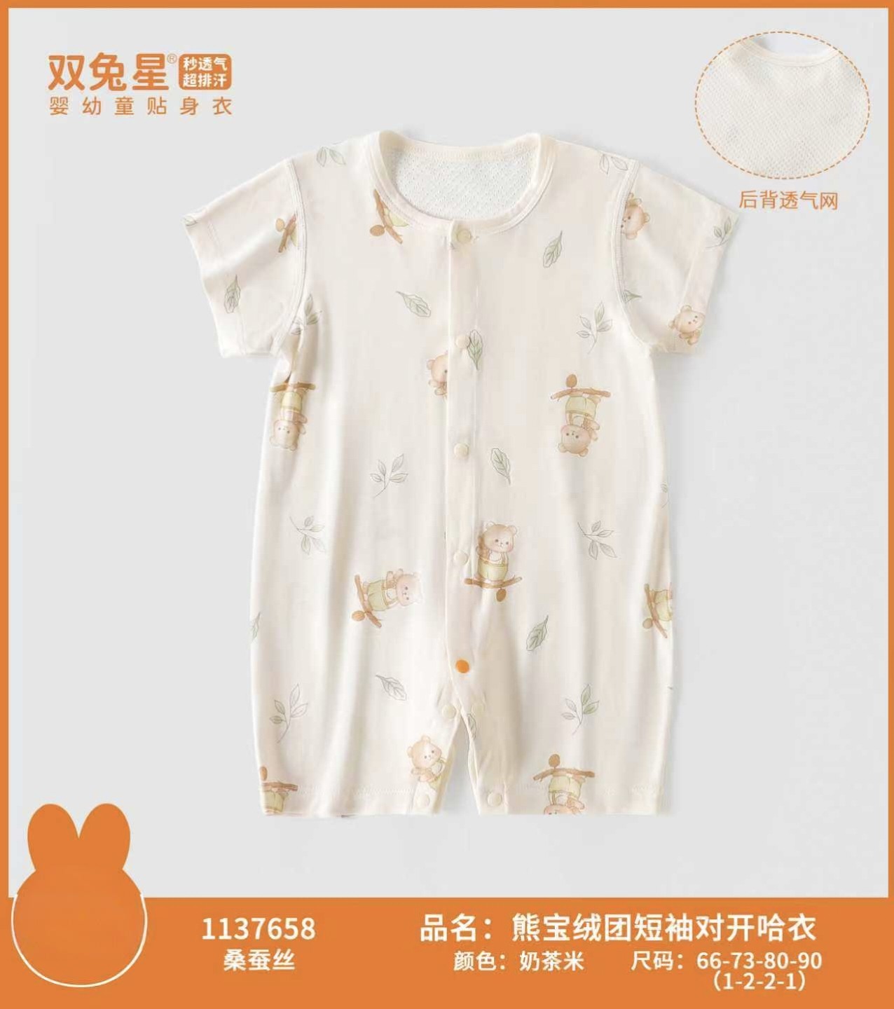 双兔星夏季桑蚕丝婴儿对开哈衣