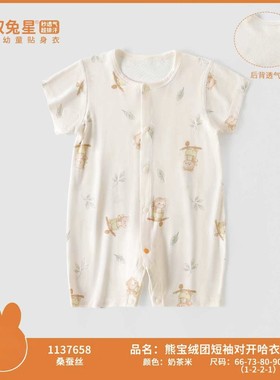双兔星夏季桑蚕丝婴儿对开哈衣