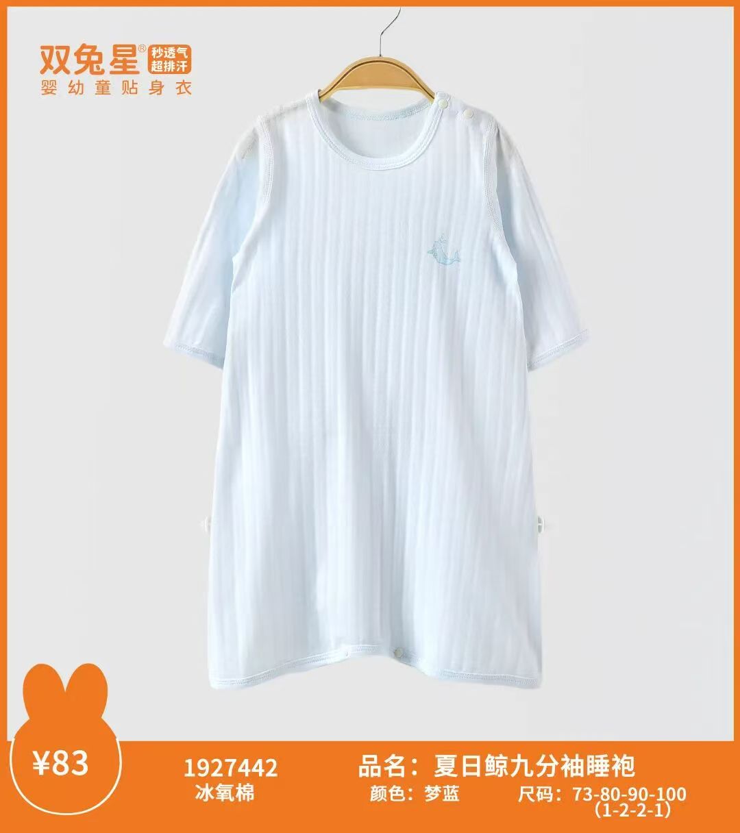 双兔星夏儿童超薄冰氧棉睡衣男童女童家居服宝宝空调衫九分袖睡袍