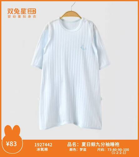 双兔星夏儿童超薄冰氧棉睡衣男童女童家居服宝宝空调衫九分袖睡袍
