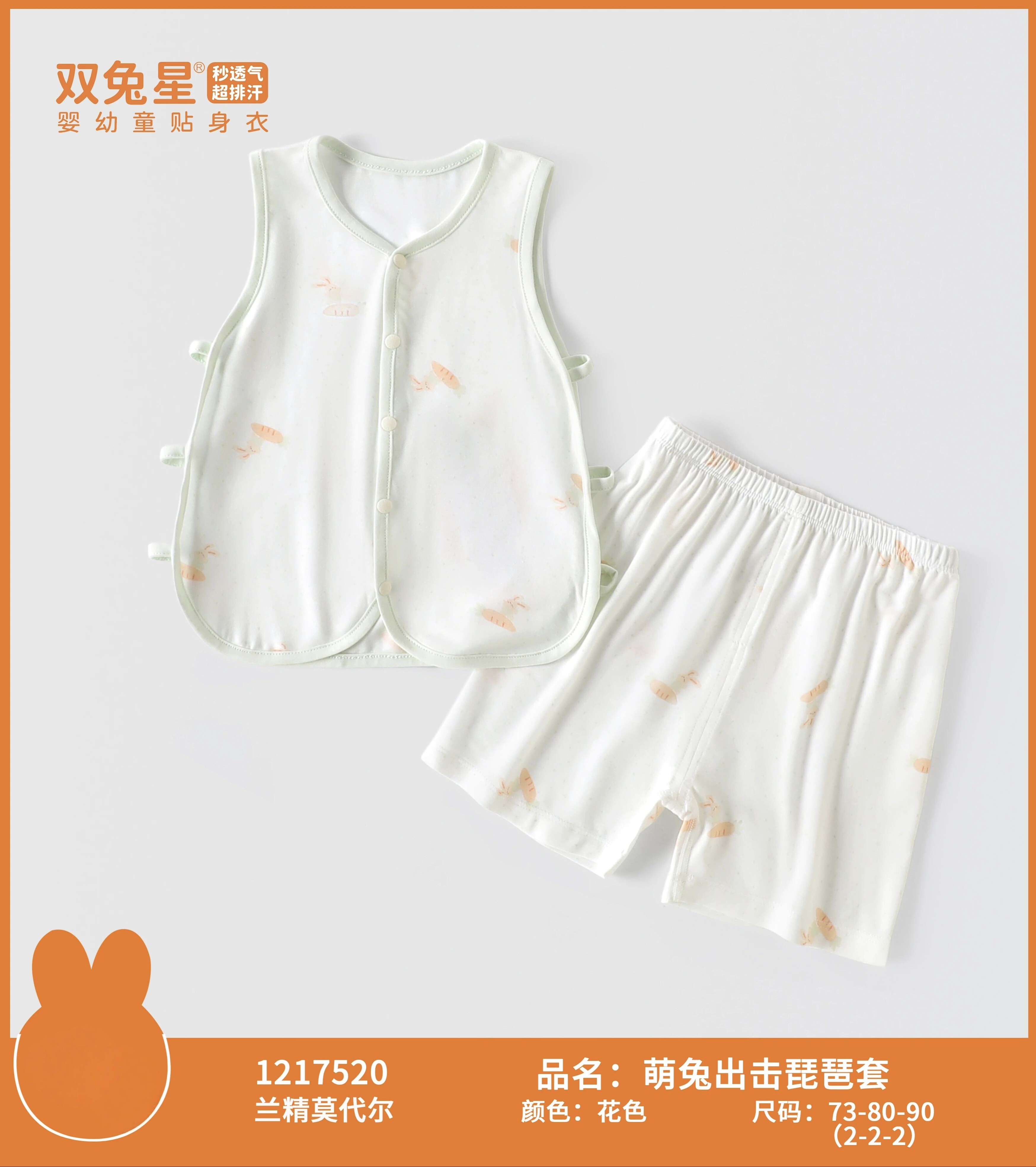 双兔星26夏宝宝莫代尔超薄前开扣背心套装男女婴儿琵琶衣短裤套