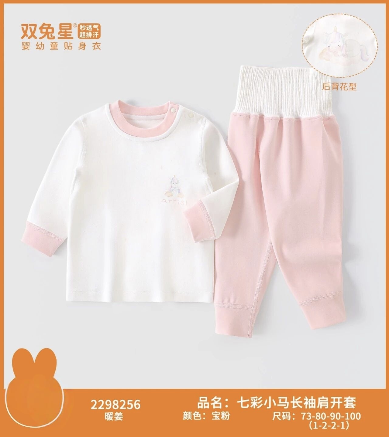双兔星26秋冬宝宝高腰秋衣裤男女儿童暖姜护肚肩开套纯棉加厚内衣
