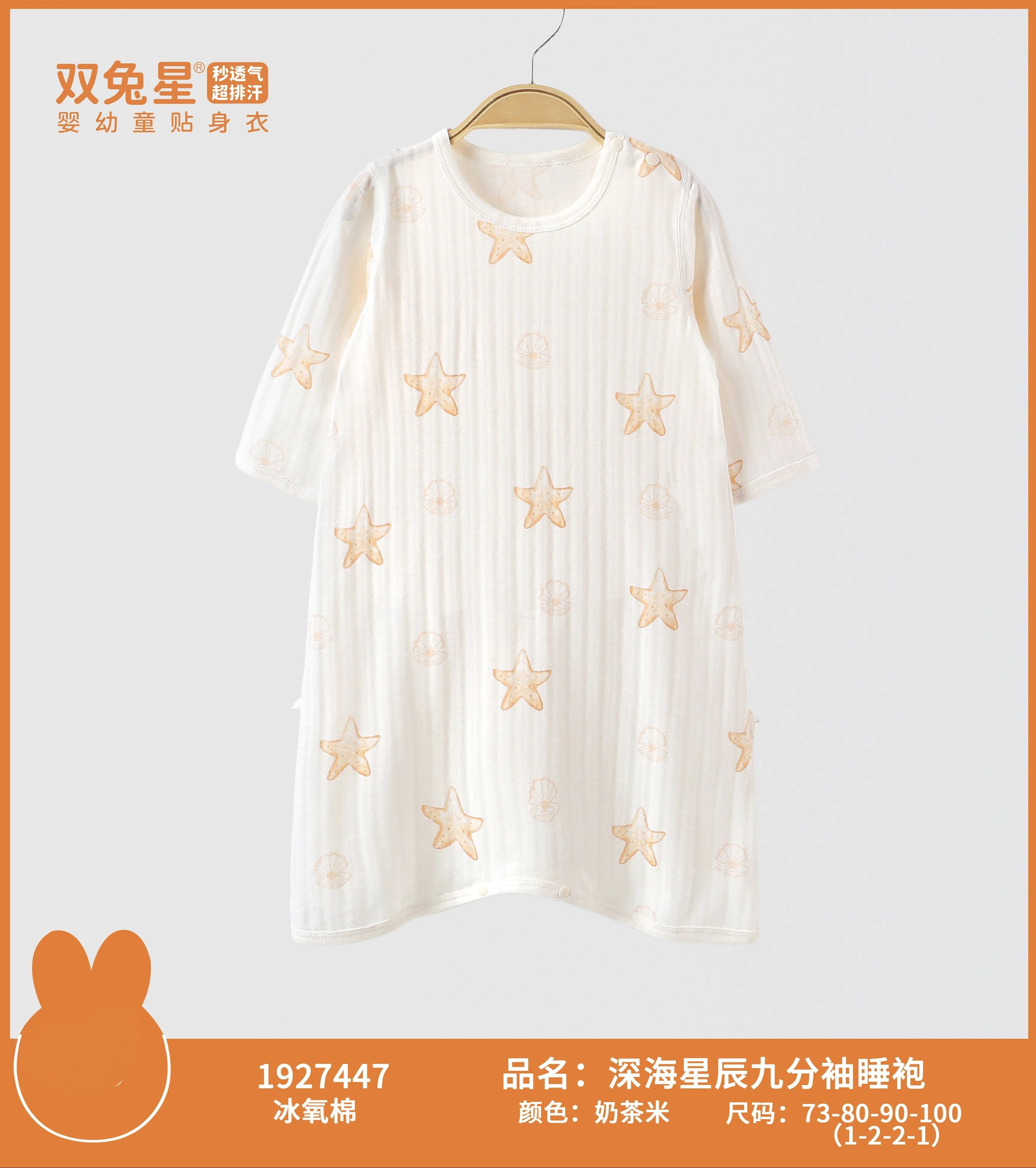 双兔星夏儿童超薄冰氧棉睡衣男童女童家居服宝宝空调衫九分袖睡袍