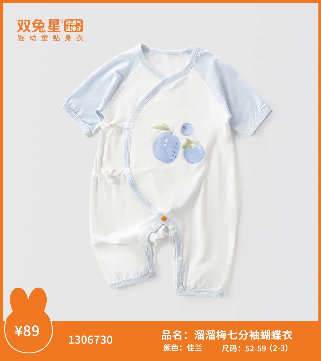 雙兔星嬰兒偏襟超薄純棉莫代爾連體衣寶寶夏衣服新生兒長袖蝴蝶衣