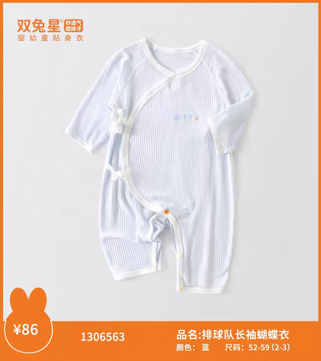双兔星26夏婴儿偏襟超薄纯棉莫代尔连体衣宝宝新生儿长袖蝴蝶衣