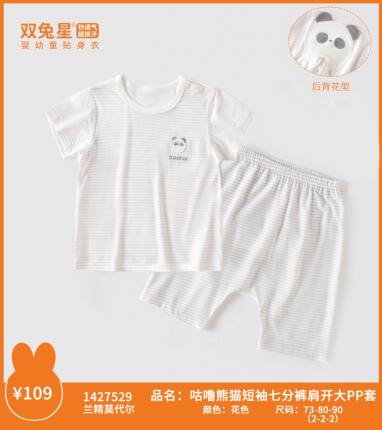 双兔星26夏薄款男童女童短袖七分裤大PP裤套装婴儿莫代尔空调服