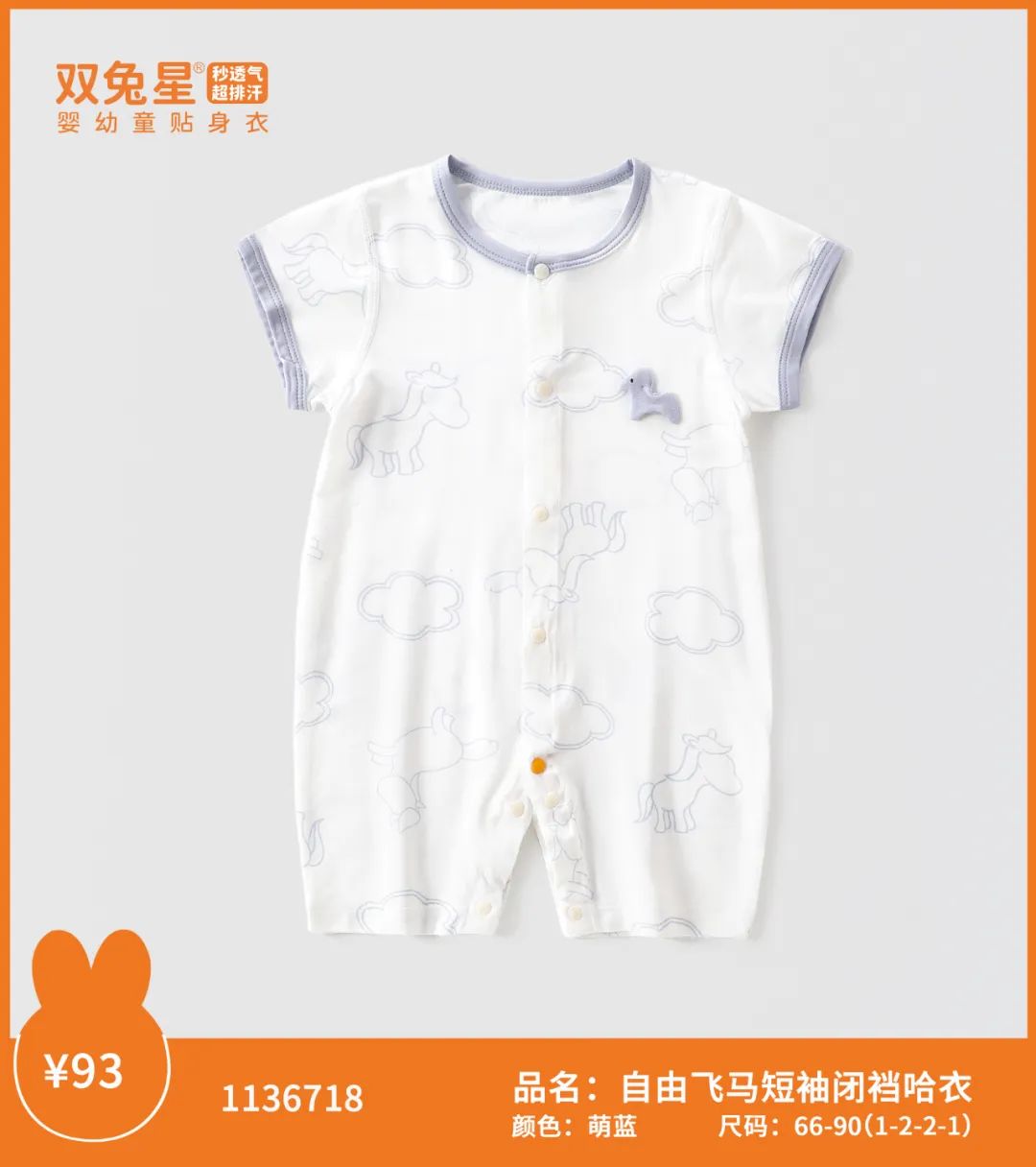 双兔星婴儿超薄莫代尔连体衣宝宝夏天衣服婴儿短袖短裤哈衣透气