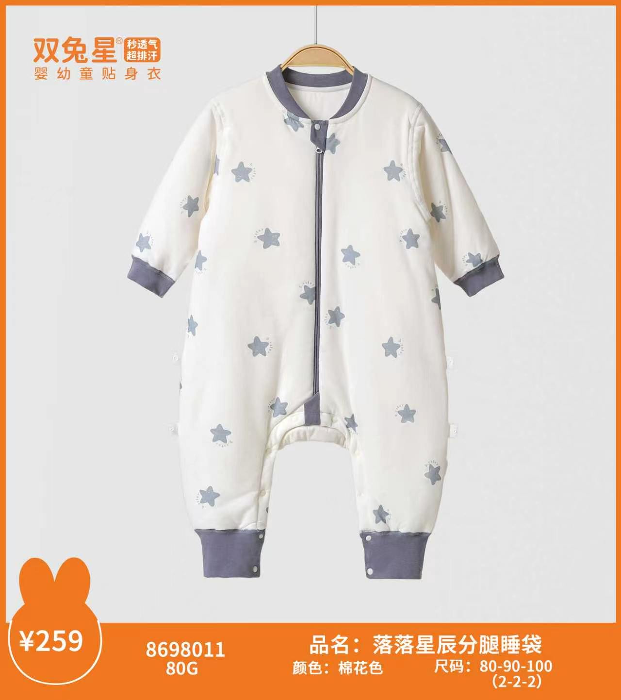 双兔星26秋冬新款男女宝宝加棉分腿睡袋婴儿80克中厚棉防踢被