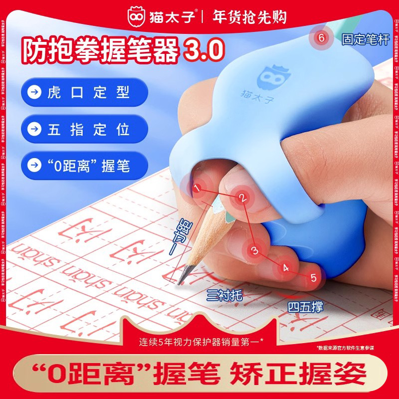 猫太子握笔器矫正器幼儿园初学者