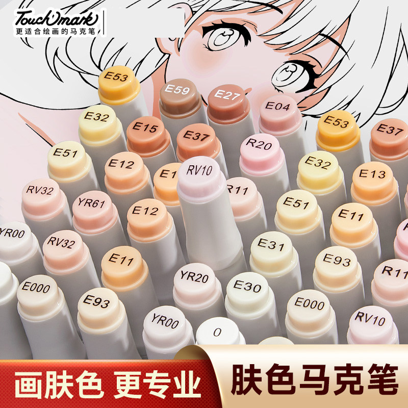 touchmark肤色马克笔美术专用肉色动漫皮肤色软头直液式丙烯画笔,文具电教/文化用品/商务用品,马克笔,淘宝优惠券,粉丝福利购,淘宝优惠卷
