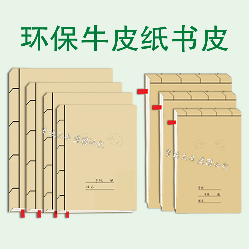 牛皮纸书皮环保书套纸质本皮竖翻