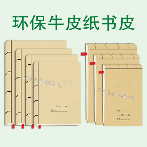 牛皮纸书皮环保书套纸质本皮竖翻