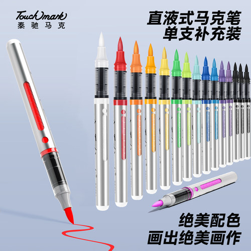 Touchmark直液丙烯马克笔软头