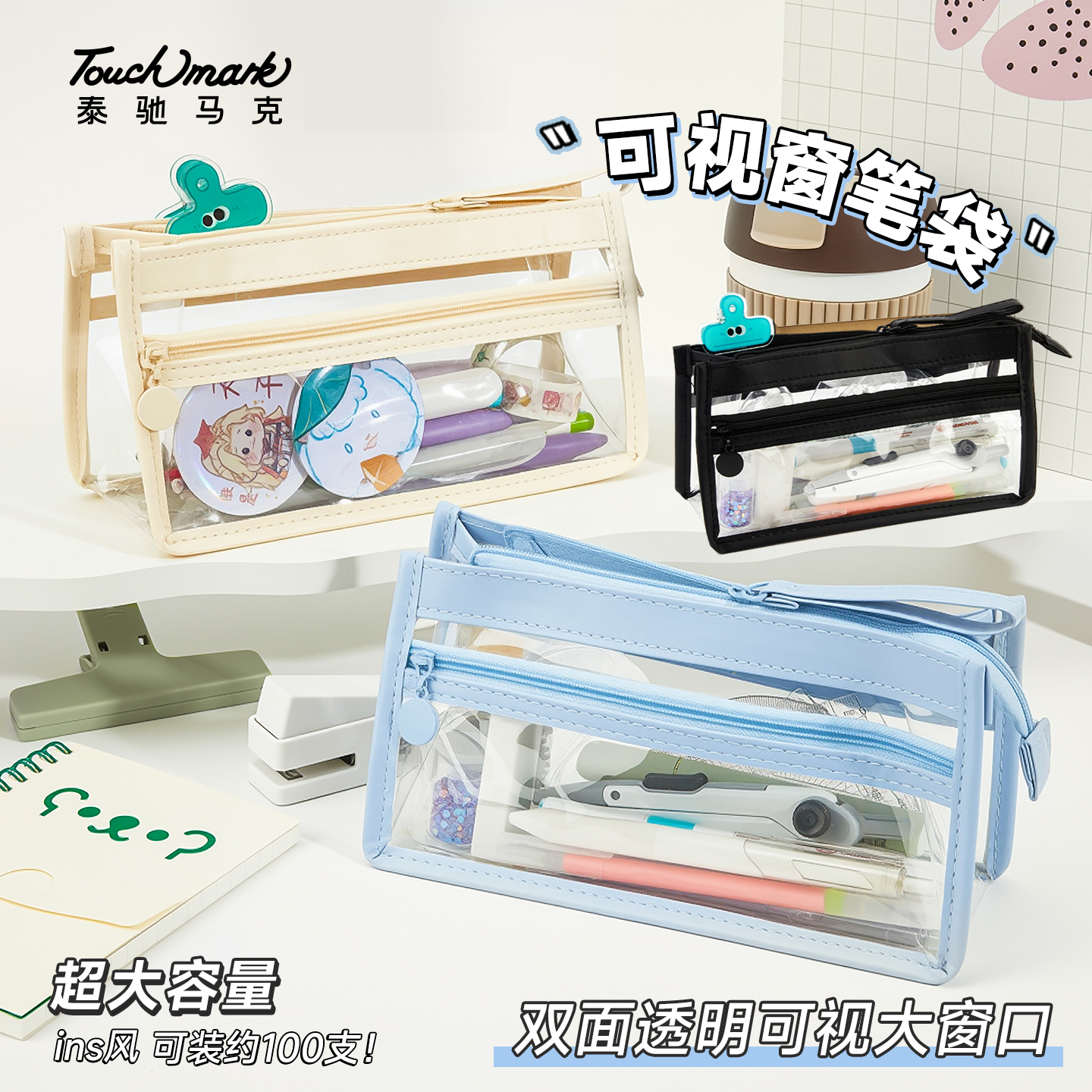 立式三角透明大容量铅笔袋