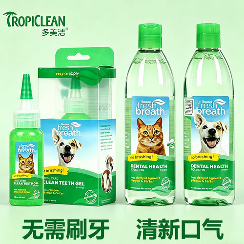 多美洁猫狗洁齿水去牙结石除臭