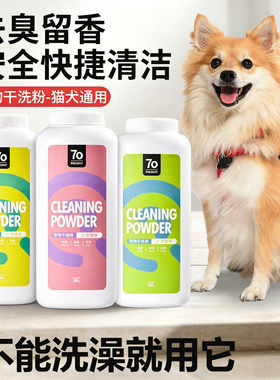 柒哦猫狗免洗泡沫干洗粉