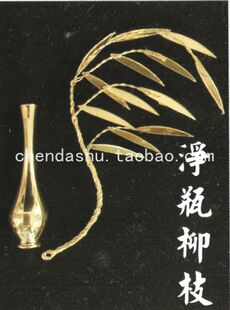 净瓶 观音法器 柳枝 观音柳枝 观音菩萨柳枝 观音佛祖柳枝净瓶