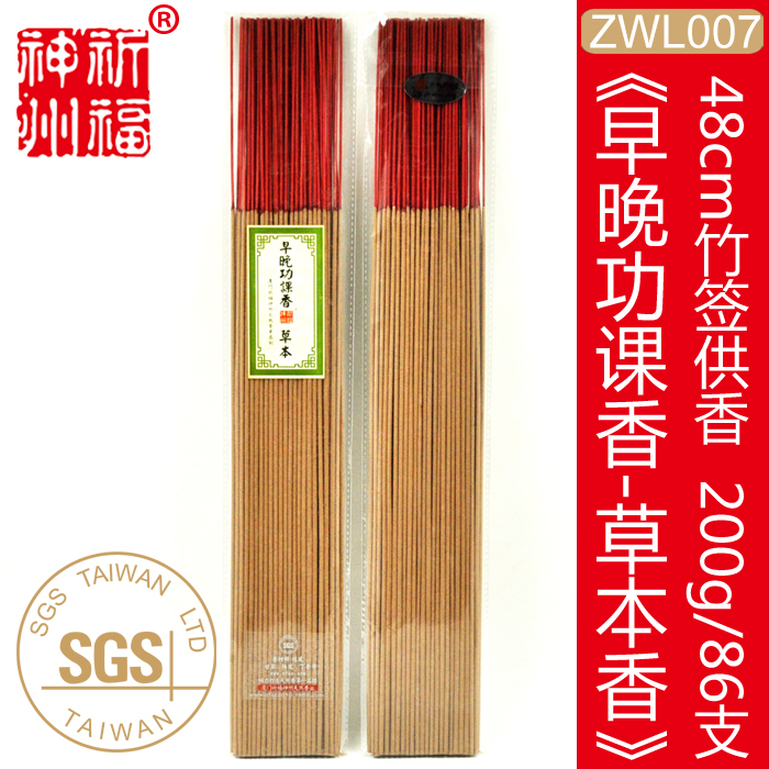 天然早晚功课草本竹签香