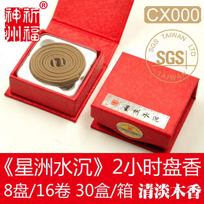 祈福神州星洲纯天然水沉香