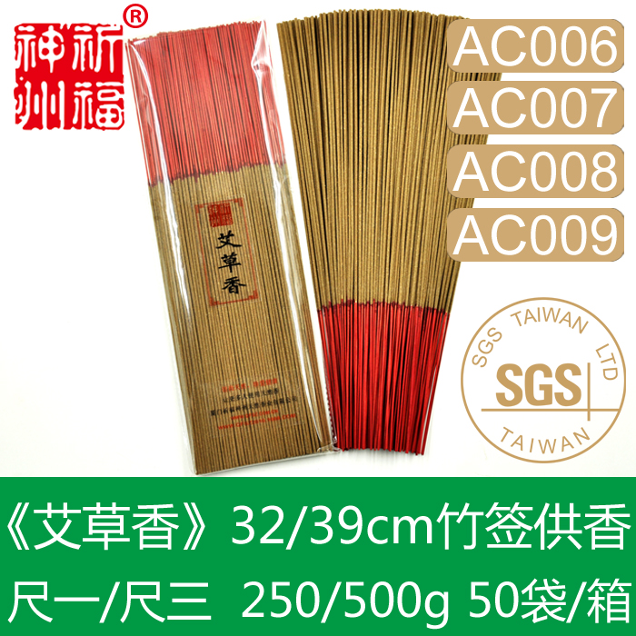 艾草天然驱赶蚊虫祈福神州竹签香