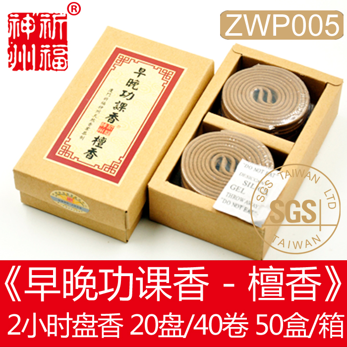 早晚功课卷装厦门檀香