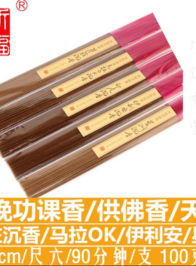 星洲祈福神州早晚功课天然沉香