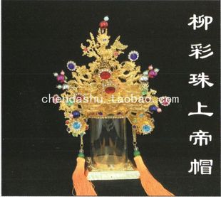上帝帽上帝眉神明帽神像头戴的冠帽子玄天上帝帽神像帽佛像帽冠