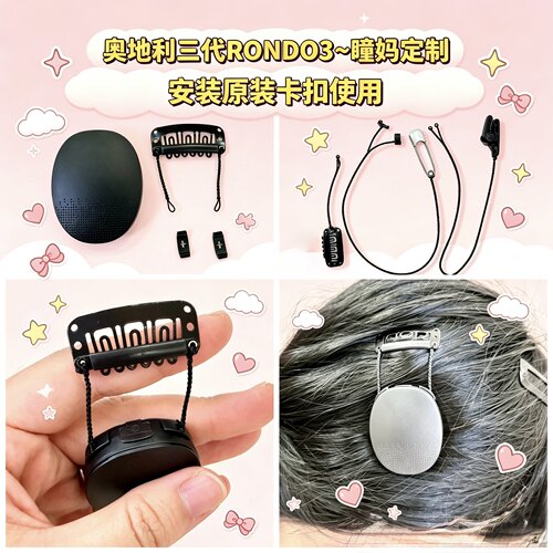 人工耳蜗奥地利三代一体机防丢绳 RONDO3