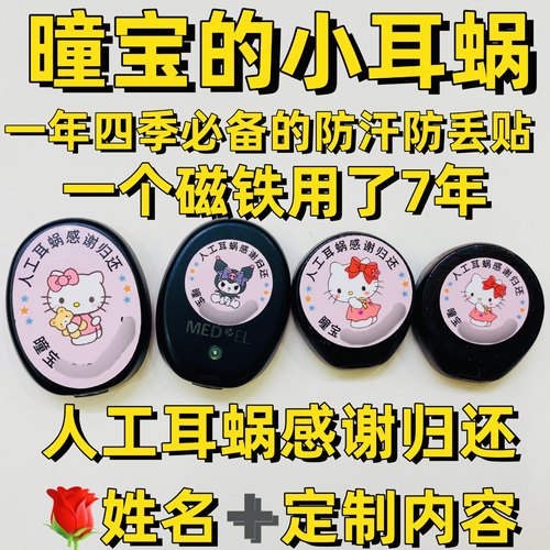 人工耳蜗一体机防汗防丢贴可定制~定制备注~ 48小时发货