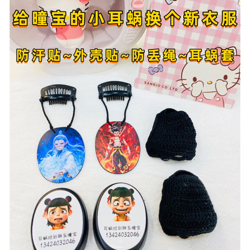人工耳蜗奥地利二代一体机双绳防丢绳 外壳贴纸 防汗贴