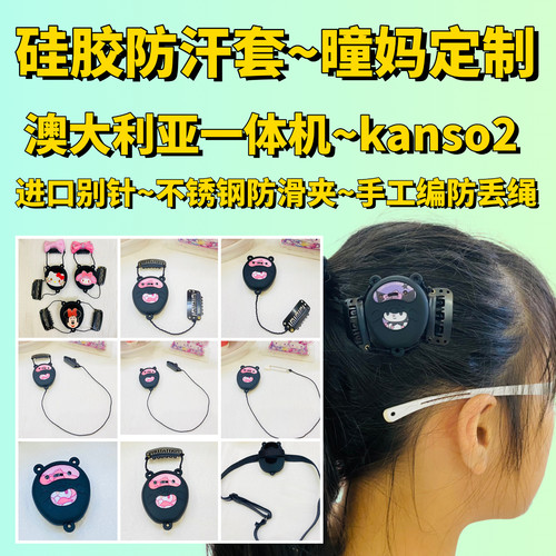 k2澳大利亚一体机硅胶防汗套 2个包邮防丢绳很牢固一步到位