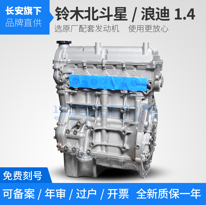 [全新]昌河铃木北斗星k14b 浪迪k14b-a原厂发动机总成质保一年